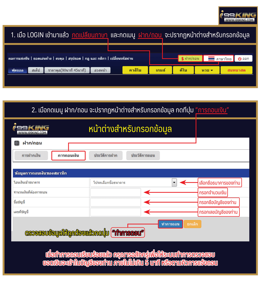 ฝากถอน i99KINGเว็บพนันบอลออนไลน์