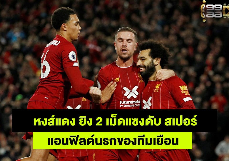 ลิเวอร์พูล-เว็บพนันบอลออนไลน์