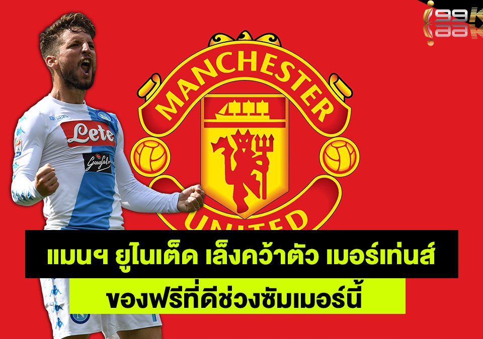 เมอร์เท่นส์-เว็บแทงบอลออนไลน์