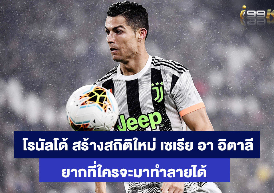 โรนัลโด้-เว็บเดิมพันออนไลน์