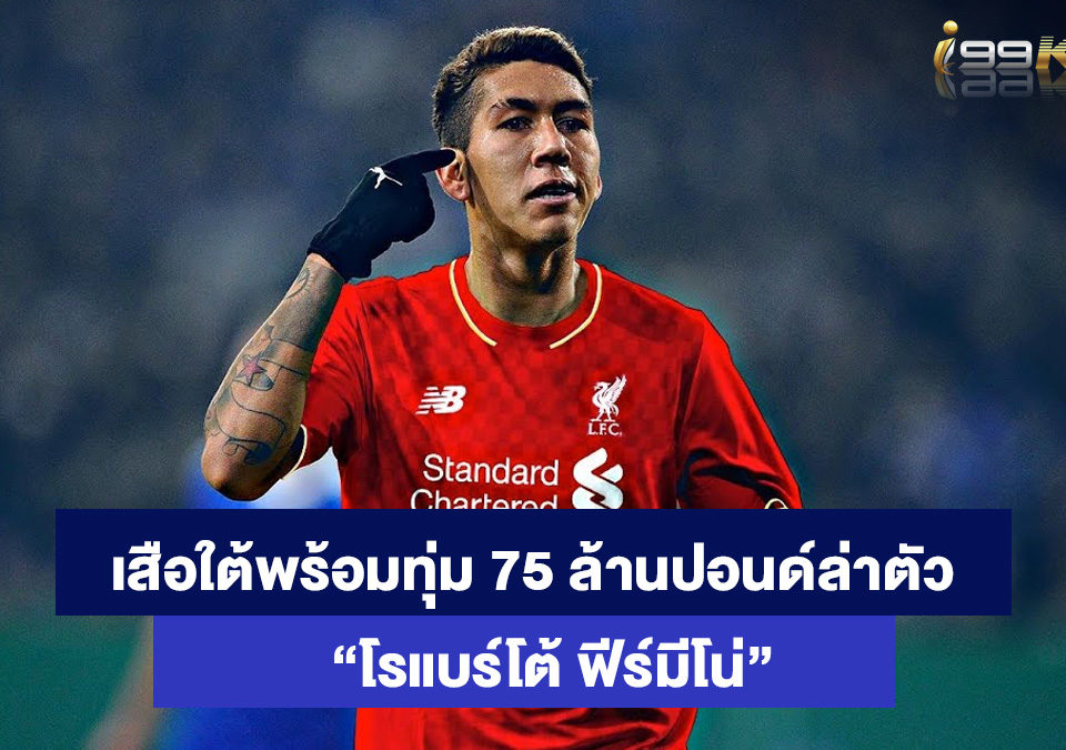 โรแบร์โต้-ฟีร์มีโน่-เว็บเกมส์ออนไลน์อันดับหนึ่ง