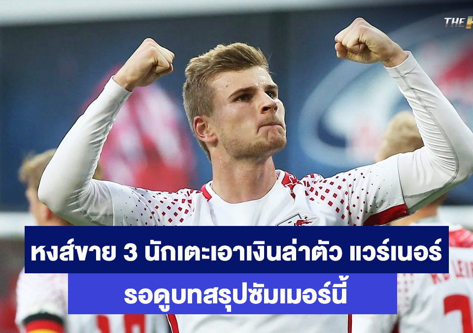 ติโม-แวร์เนอร์-เกมส์ยิงปลาออนไลน์