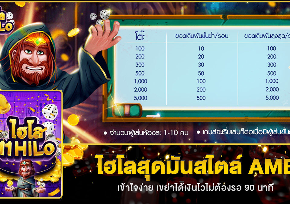 เกมส์ไฮไลออนไลน์ เว็บพนันออนไลน์