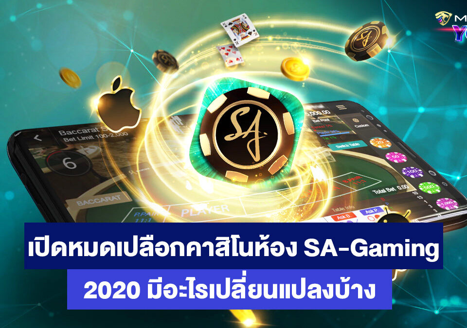 SA-Gaming-คาสิโนออนไลน์