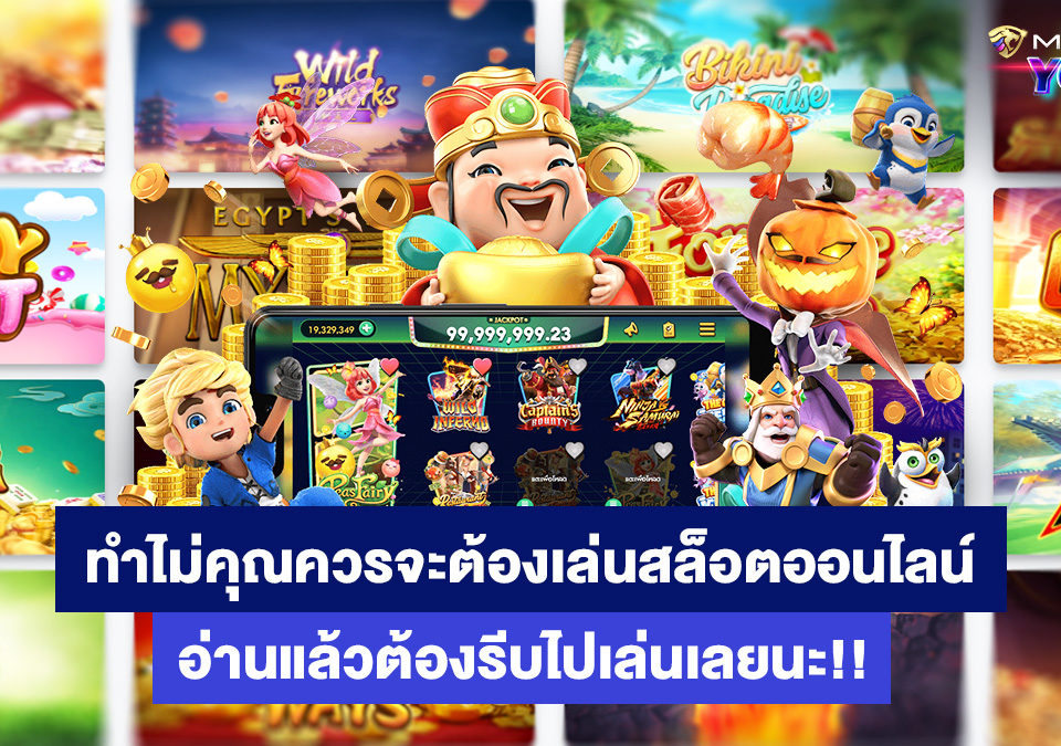 สล็อตออนไลน์-เกมส์ออนไลน์