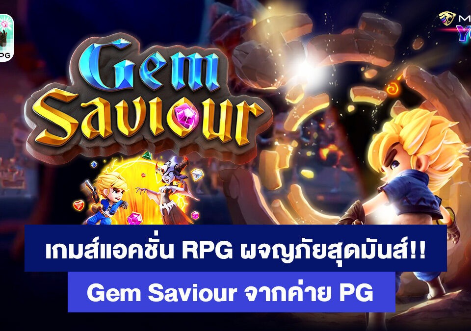 Gem-Saviour-PG-Slot-เกมส์สล็อตออนไลน์