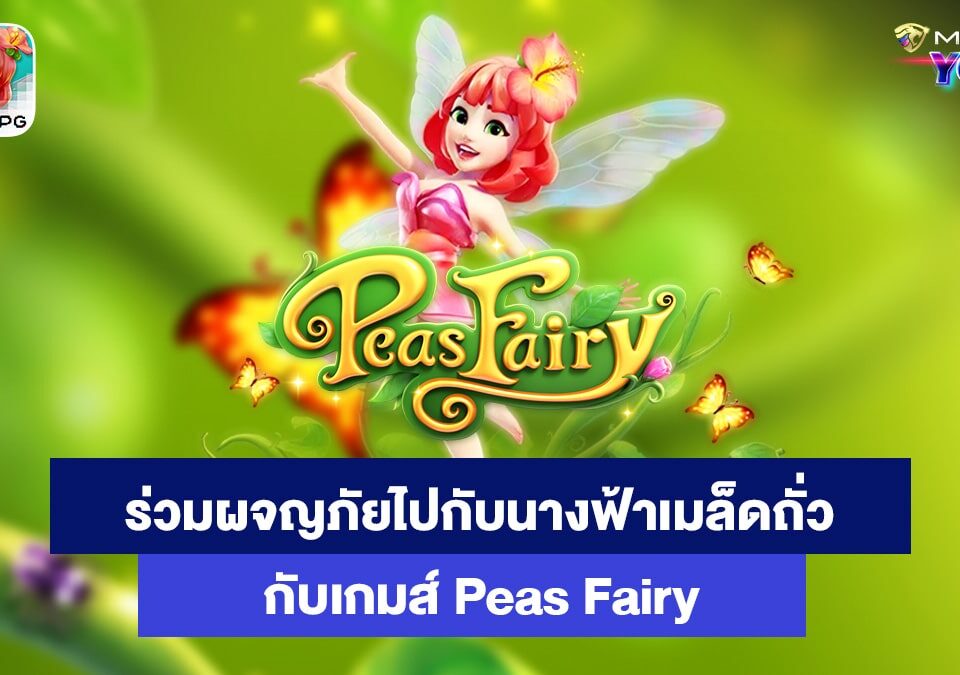 Peas-Fairy-PG-Slot-เกมส์สล็อตออนไลน์