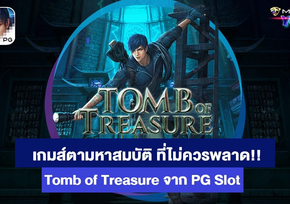 Tomb of Treasure สล็อตออนไลน์