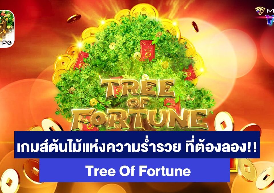 Tree-Of-Fortune-เกมส์สล็ตออนไลน์-MGM99YOU