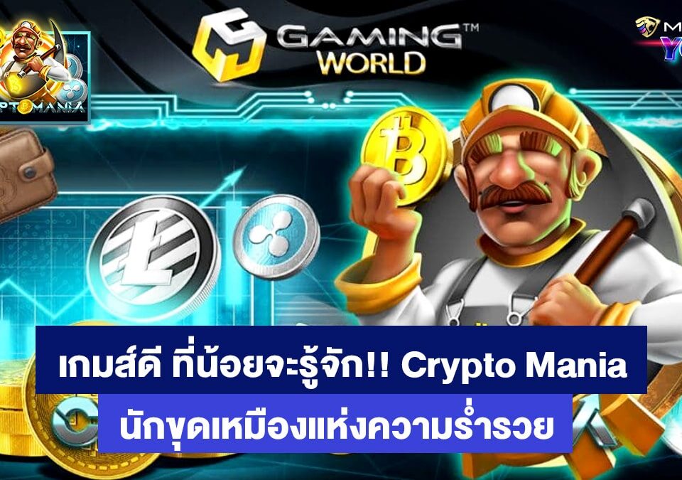 crypto mania SlotXo เกมส์สล็อตออนไลน์