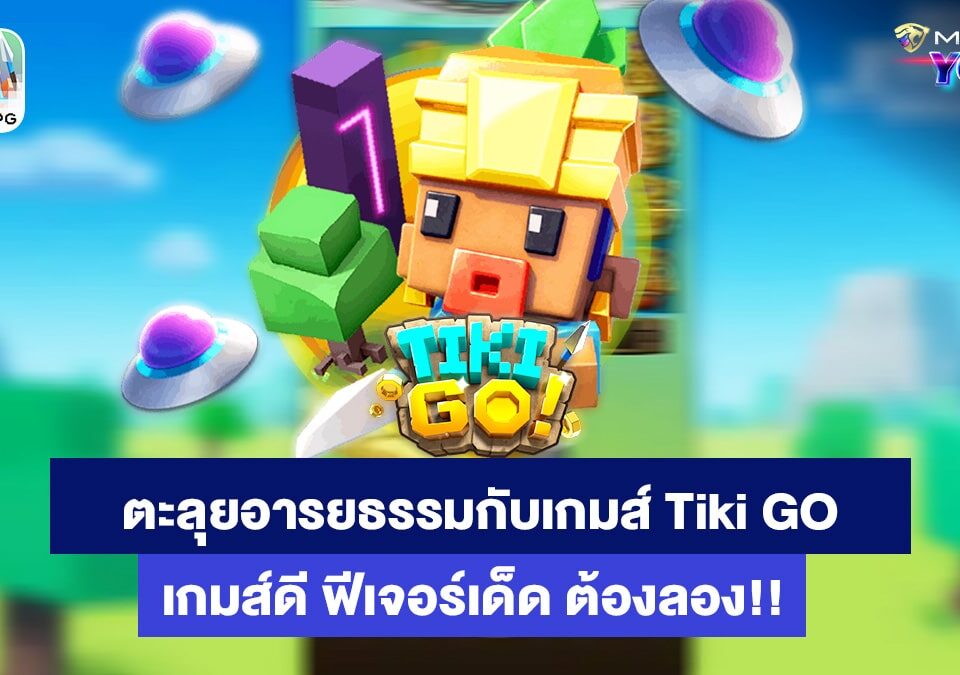 Tiki Go เกมส์สล็อตออนไลน์